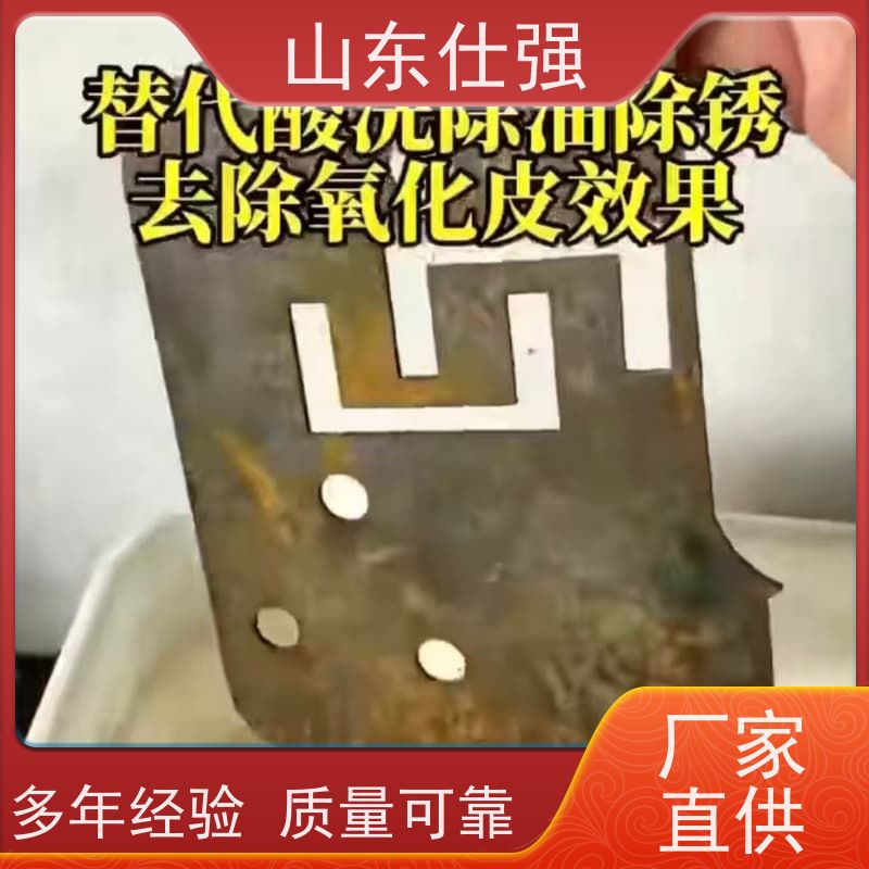仕强 钢筋除锈剂 厂房油污清洗剂 库存充足
