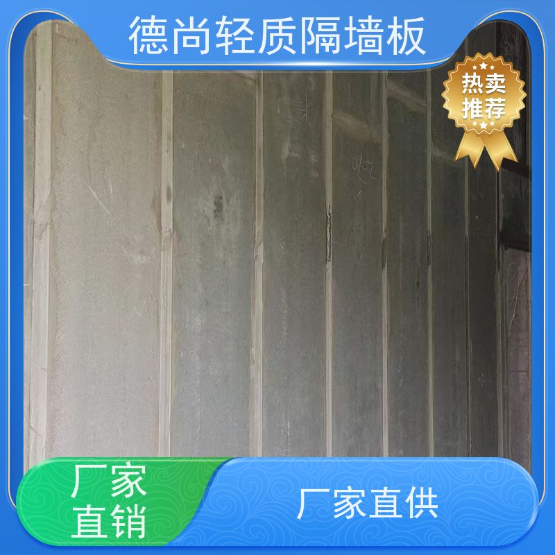 德尚 住宅 GRC隔墙板 保温隔热效果好 降低空调能耗 打造绿色低碳建筑