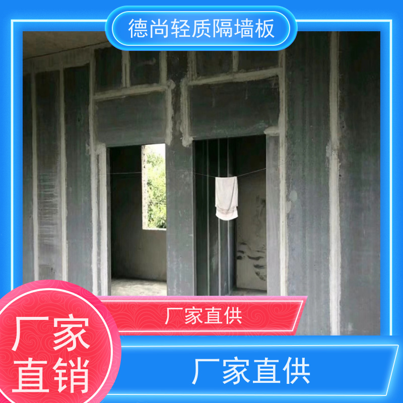 德尚 陶粒 轻质隔墙板 隔音隔热性能优异适用于酒店厂房学校等