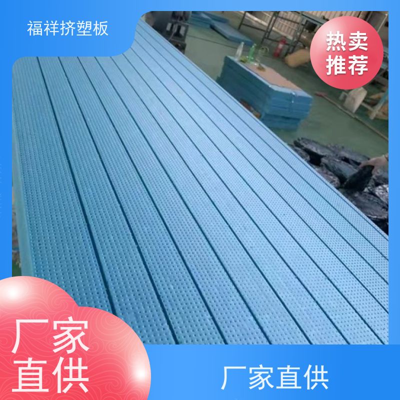 福祥 地下室回填冷库抗压 石墨挤塑板 阻燃隔热 施工方便 厂家定制