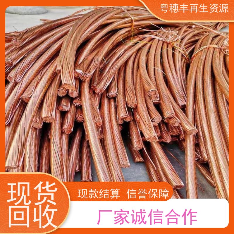 铜回收公司 现场结算 交易快捷  粤穗丰再生资源