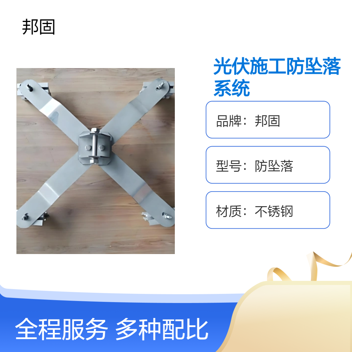 邦固 400/500/600光伏施工防坠落系统 承重150kg 支持定制