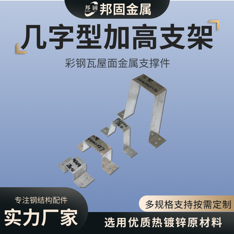 邦固 热镀锌钢结构檩条支架 次檩条几字型支撑件 支持定制