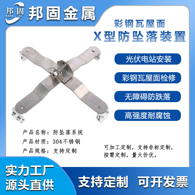 邦固 X型防坠落装置 金属屋面临边作业高空防护水平生命线系统