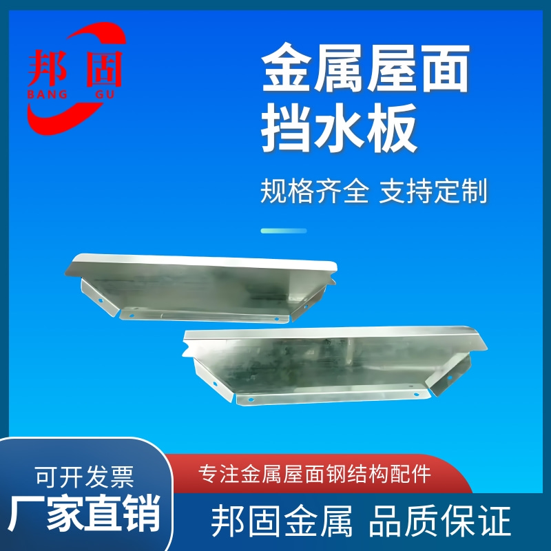 彩钢瓦铁堵头 角驰470/760/820/788/屋面板屋脊封堵挡水板镀锌材质
