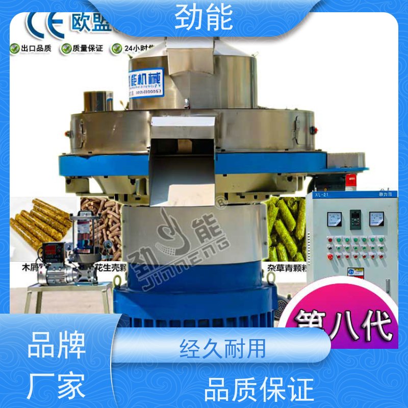 劲能 木屑燃料颗粒生产线 连续不间断生产 日产量高