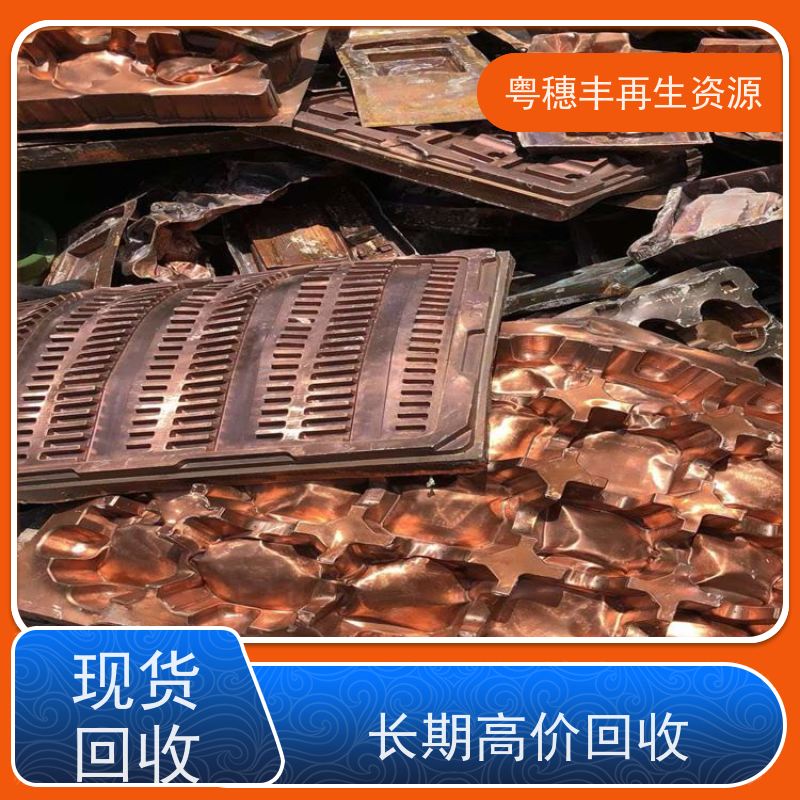一手铜回收厂家 送货上门 交易快捷  粤穗丰再生资源