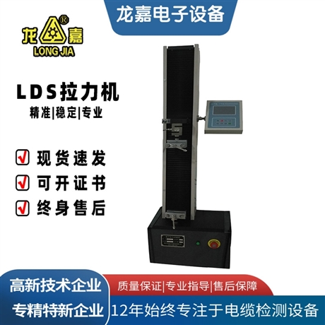 LDS tensile testing machine