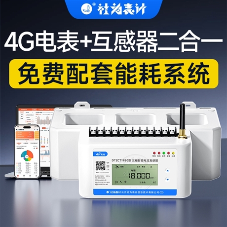 Three phase motor comprehensive protector 4G electric energy metering intelligent phase loss, overload, underload, and uneven protection