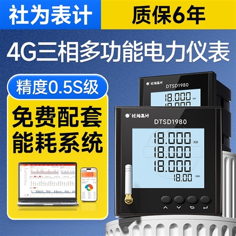 Three phase multifunctional digital display instrument, electric meter, voltage, current, power monitoring, power instrument, 4G intelligent remote meter reading