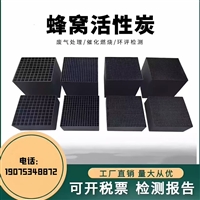 Honeycomb activated carbon