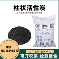 Columnar Activated Carbon
