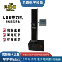 LDS tensile testing machine