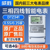 Weisheng DTZ341/DSZ331 three-phase four wire smart meter transformer multifunctional energy meter 0.5S/0.2S