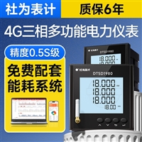 Three phase multifunctional digital display instrument, electric meter, voltage, current, power monitoring, power instrument, 4G intelligent remote meter reading