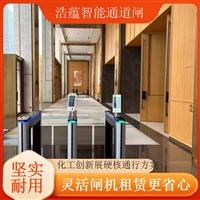 天津服装订货会展短期租借快速拆装移动式智能闸机浩蕴智能通道闸医美行业展会短期租借自助签到人脸核验闸机设备品牌发布会现场租用可移动临时安检通行闸机设备