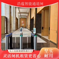 上海活动检票设备租赁 闸机检票系统 现场通行管控设备出租浩蕴智能通道闸检票闸机租赁 活动现场自动检票闸机 票务闸机短期出租活动闸机租赁 政务会议通道闸机 临时安防闸机出租