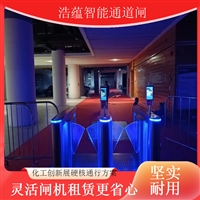 天津服装订货会展短期租借快速拆装移动式智能闸机浩蕴智能通道闸企业招商展会短期出租无需固定安装移动式闸机山西行业高峰会场租赁安检一体化智能通道闸浩蕴智能通道闸