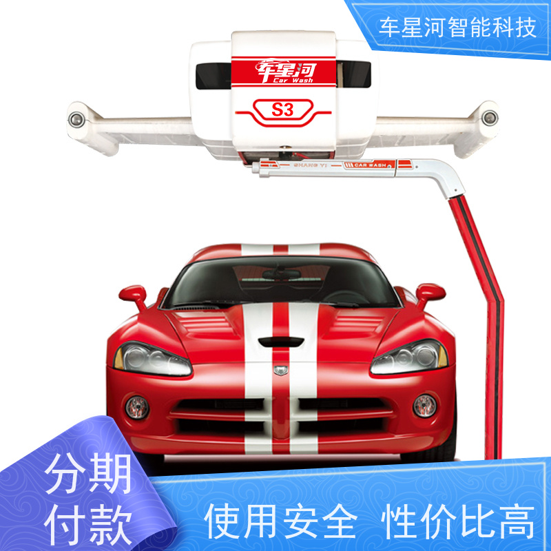 车星河 无接触洗车机 户外棚房免挖排水沟 双电脑 双PLC 不锈钢机身