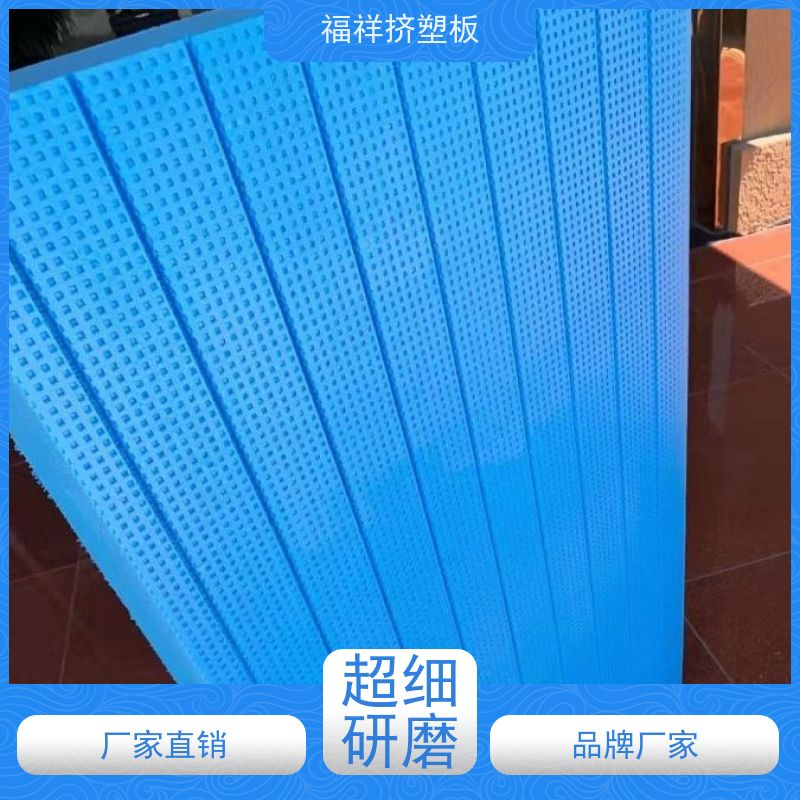 福祥 地下室回填冷库抗压 附近挤塑板厂 防火阻燃 保温隔热 3-7公分