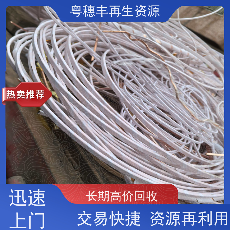 镀电线回收厂家 规格齐全 响应迅速粤穗丰再生资源