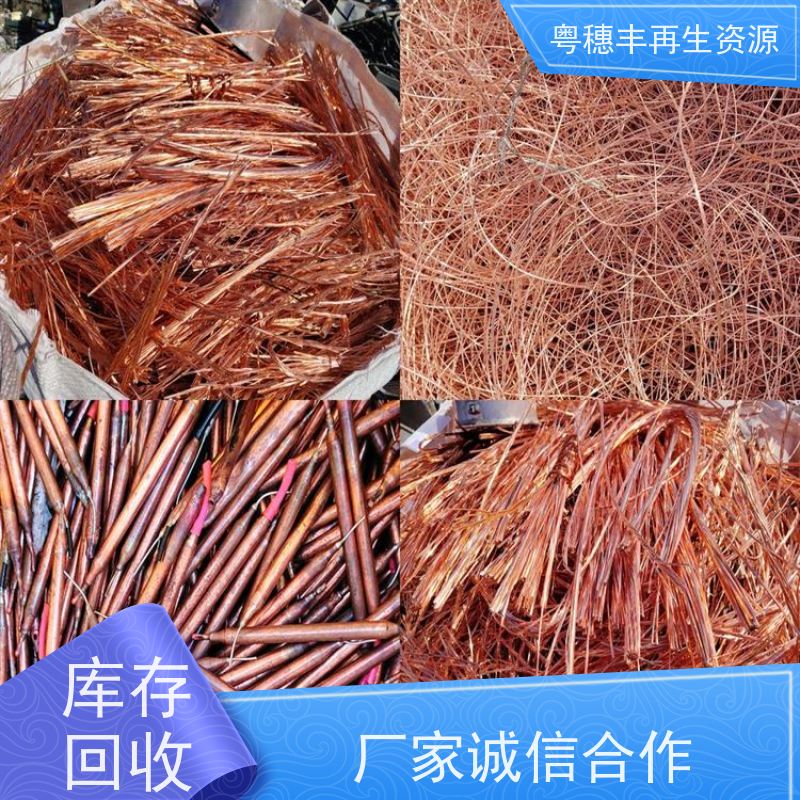 铜回收公司 响应迅速  诚信交易 粤穗丰再生资源