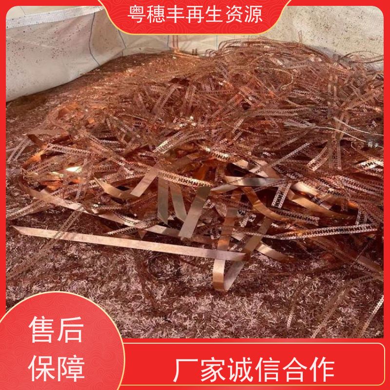惠州市高价铜回收公司 现场结算 粤穗丰再生资源