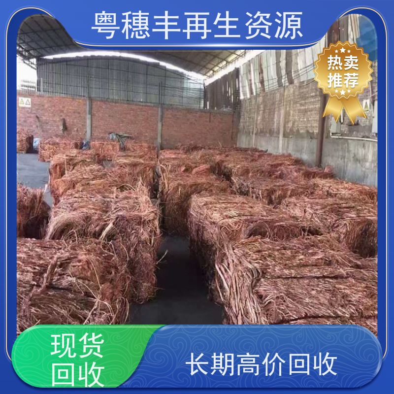 电线回收厂家 规格齐全 诚信交易 粤穗丰再生资源