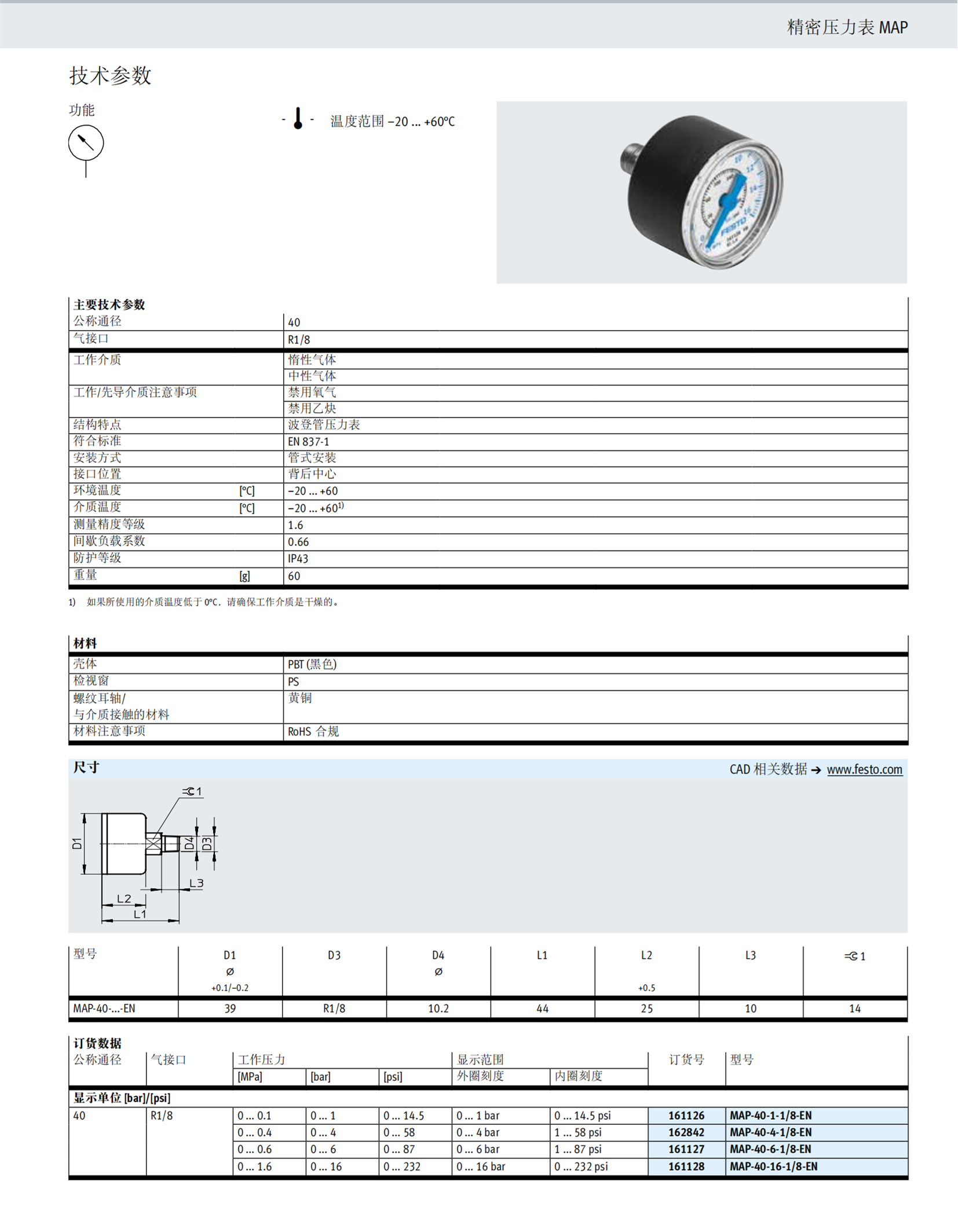 德国FESTO压力表PAGN-40-0.4M-R18-1.6