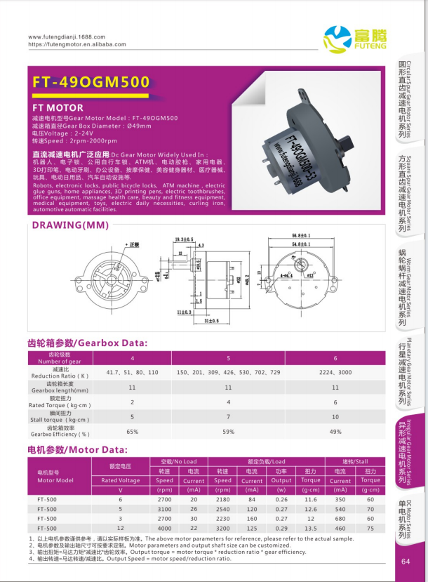 富腾FT-49OGM500直流减速电机 智能喂食器宠物用品专用静音高转速马达