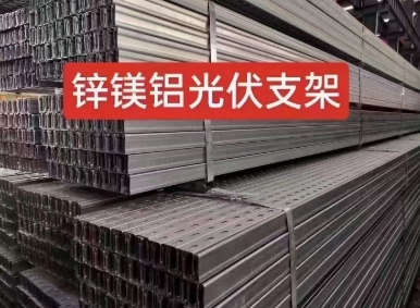 Zinc aluminum magnesium photovoltaic bracket