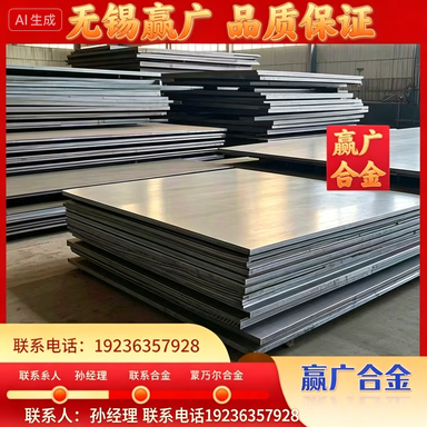 Yingguang Alloy Nickel based Alloy Plate, High Temperature and Corrosion Resistant Monel Alloy Plate, in Stock Supply