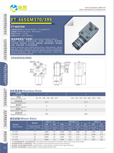 Futeng FT-46SGM370 DC reduction motor intelligent cat litter box dedicated low-speed high torque worm gear gearbox
