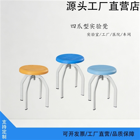 Primary and secondary school wholesale laboratory lifting round stool ABS stool surface four leg stool round student stool plastic steel structure four claw experimental stool