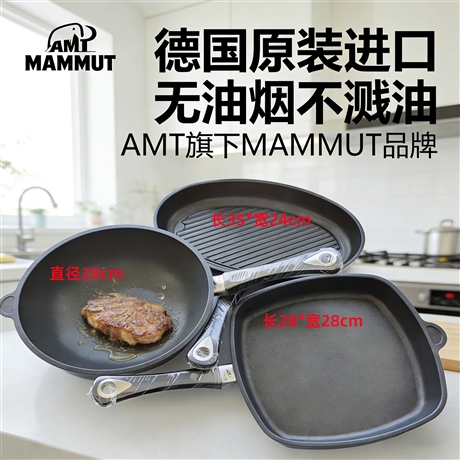 AMT German genuine non stick frying pan, household flat bottomed frying pan, multifunctional frying pan for frying eggs and grilling fish, 28cm