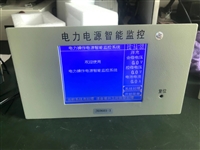 JK0603-2电力电源智能监控装置