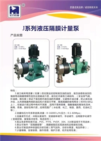 metering pump