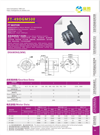Futeng FT-49OGM500 DC deceleration motor intelligent feeder pet supplies dedicated silent high-speed motor