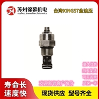 单向阀 台湾金油压插式单向阀KINGST金油压CCV-150L-0.02M-162