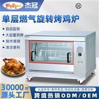 杰冠西厨GB-368A商用燃气自动旋转烤鸡炉烤鸭烤禽双面玻璃