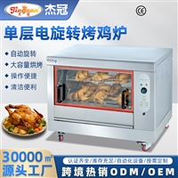商用电热旋转烤鸡炉EB-268高温断电保护发热EB-266