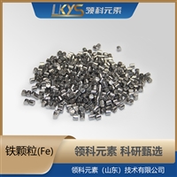 铁粒 高纯铁 铁颗粒