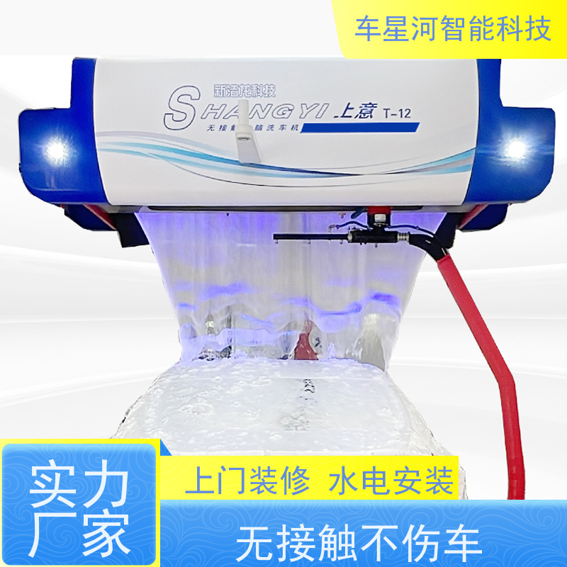 车星河 全自动洗车机商用 便捷操作简单方便 双电脑 双PLC 不锈钢机身