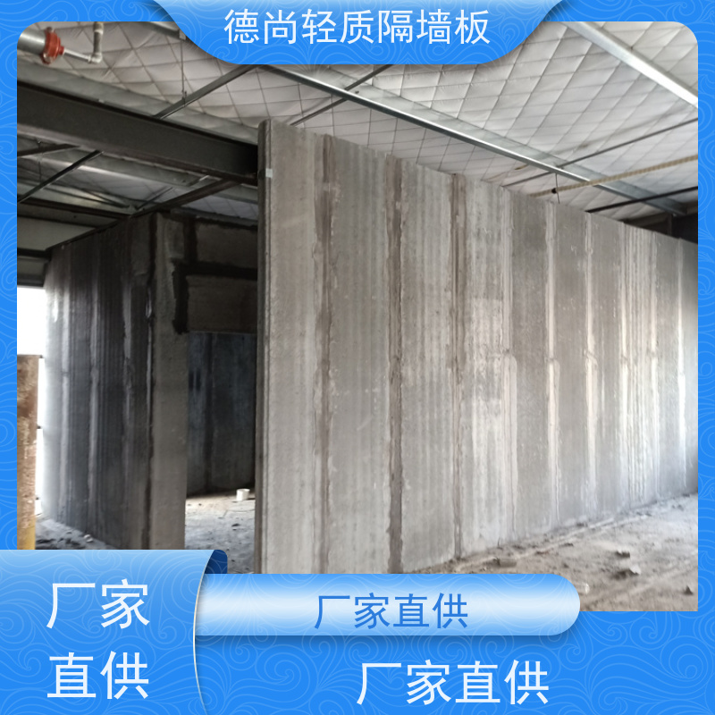 德尚 装配式 陶粒隔墙板 可用于住宅分户墙 对隔音防火要求高的场所
