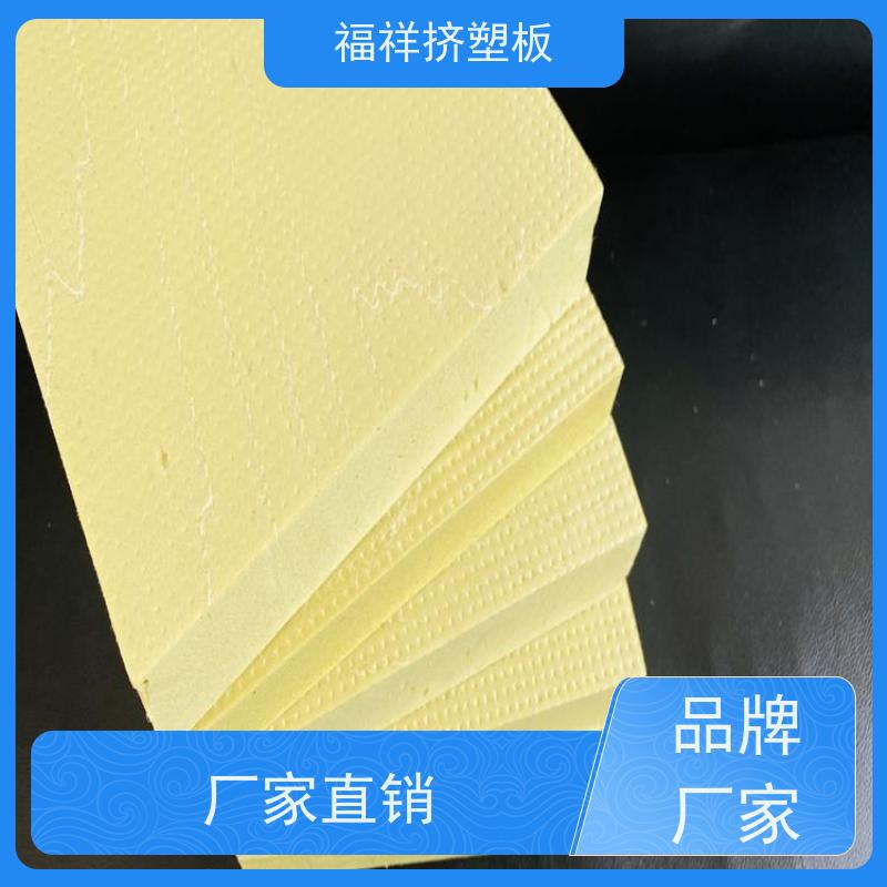 福祥 冷库防潮 附近挤塑板厂家 抗菌防霉 诚信经营 10公分厚