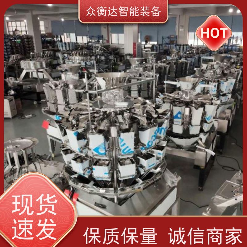 组合秤 多头同步下料 调味品 支持非标定制 众衡达源头厂家