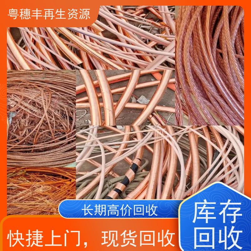 电线回收厂家 全天24小时在线 交易快捷  粤穗丰再生资源