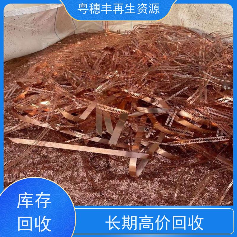 广东省回收铜工厂 送货上门 交易快捷  粤穗丰再生资源