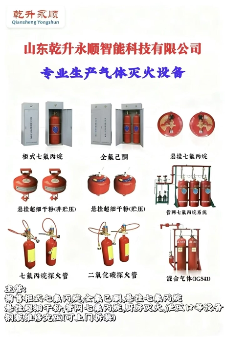 Heptafluoropropane fire extinguishing device