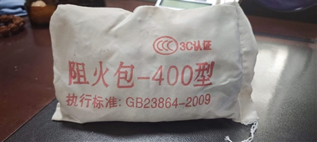 400 type fire-resistant package 3C certified fireproof sealing material GB23864-2009 standard cable conduit fireproof